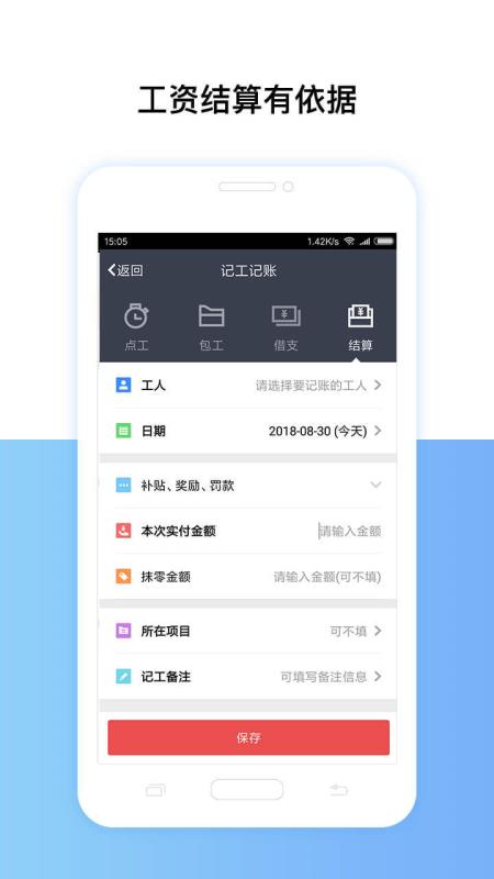 考勤表软件截图0