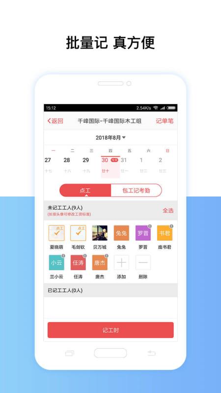 考勤表软件截图2