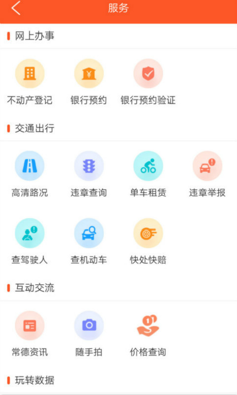 我的常德软件截图2