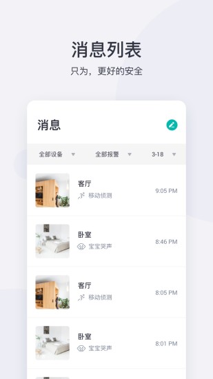 小蚁摄像机软件截图2