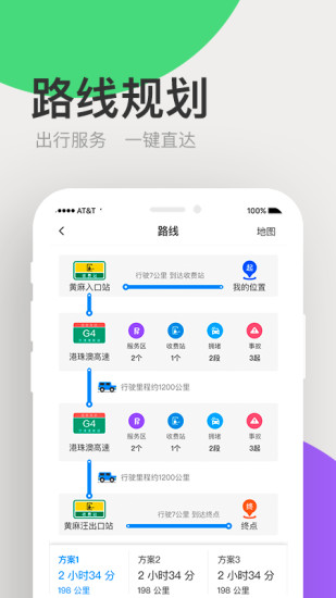 广东高速通软件截图4