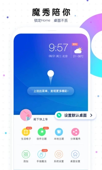 魔秀桌面软件截图3