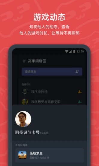 开黑啦软件截图3