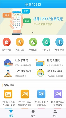 福建12333软件截图1