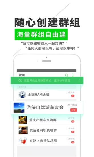 微喇对讲软件截图1