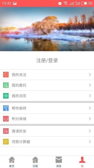 中住地产软件截图4