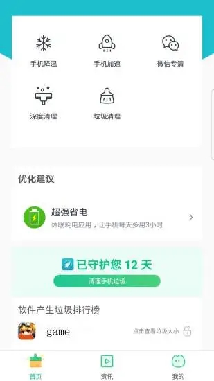 安卓优化清理大师软件截图0