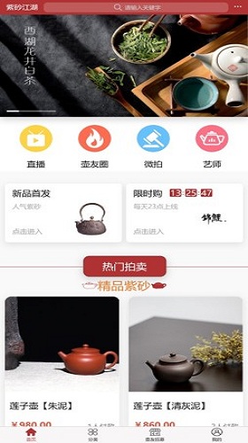 紫砂江湖软件截图1