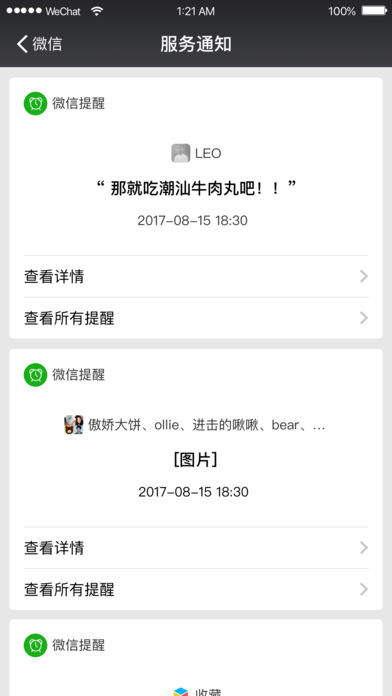 微信漂流瓶无限制版本软件截图3