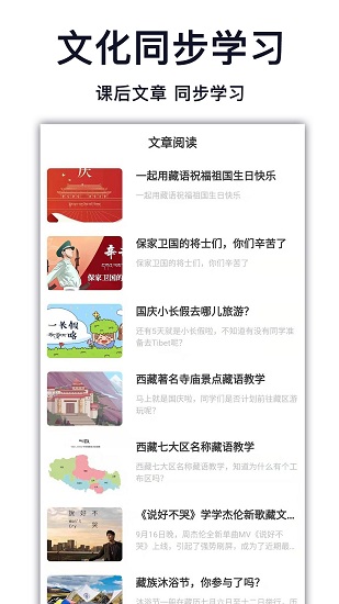 天天学藏语软件截图2