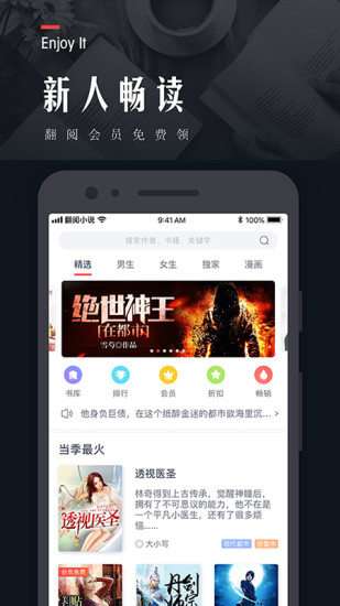 翻阅小说软件截图1