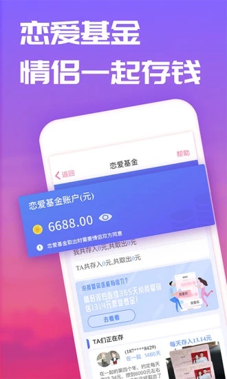 恋爱记软件截图3