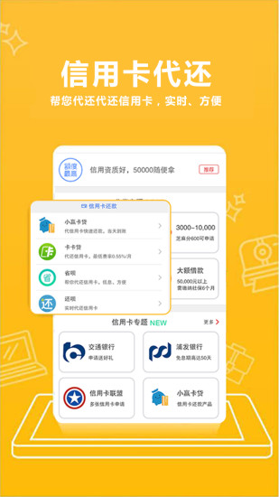 叮当贷软件截图3