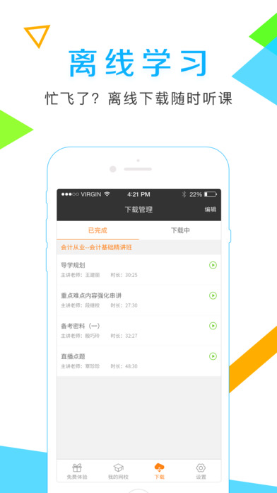 雄鹰网校软件截图4