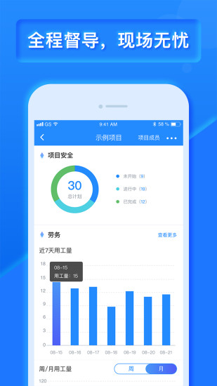 乐建工程宝软件截图3