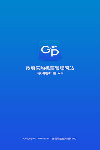 公务行软件截图0