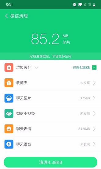 全能加速大师软件截图3