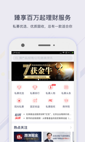 掌上基金软件截图4