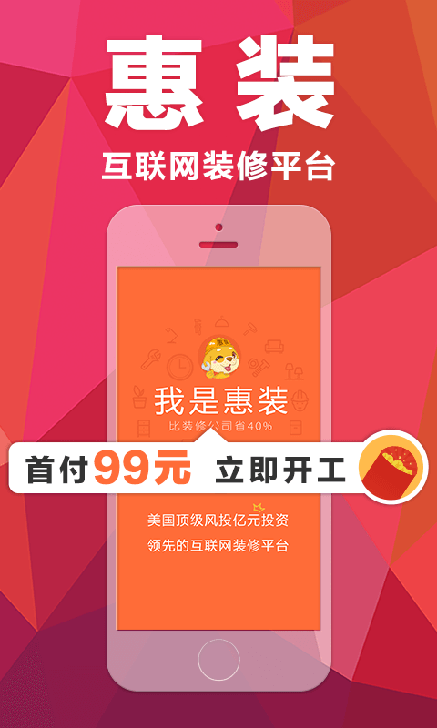 惠装装修软件截图0