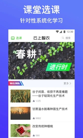 云上智农软件截图2