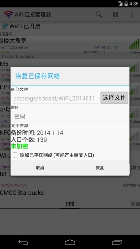 WiFi连接管理器手机版软件截图0