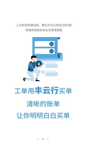 丰云行手机版软件截图1