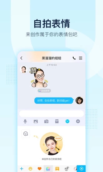 QQ老版本软件截图3