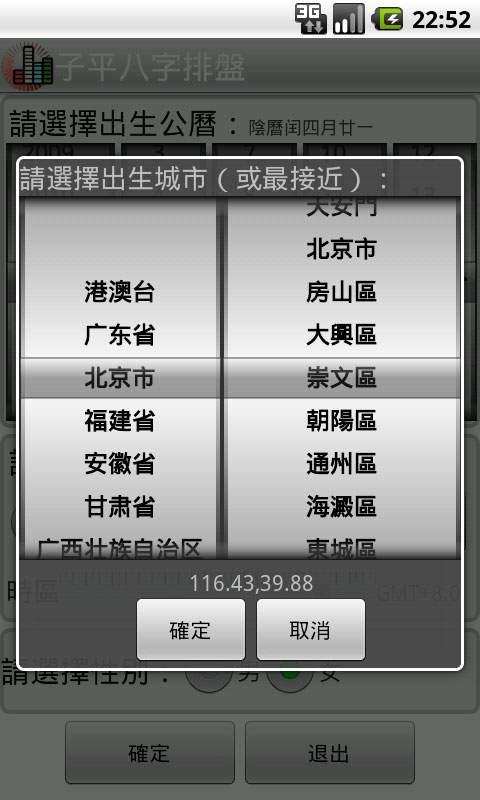 子平八字排盘软件截图1