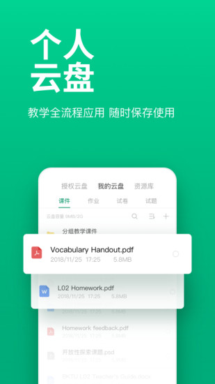 ClassIn上课软件软件截图3