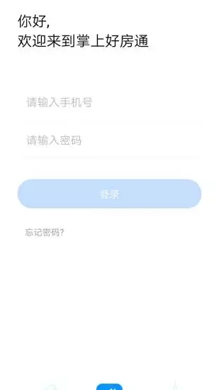 掌上好房通软件截图3