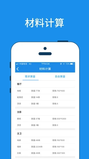 美家量房软件截图4