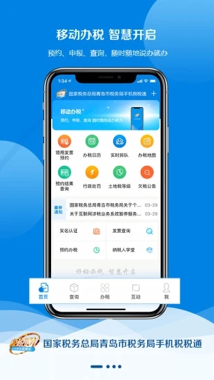 税税通软件截图0