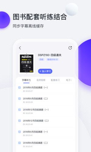 星火英语软件截图2