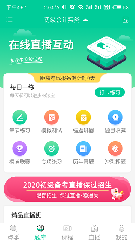 云考点软件截图0