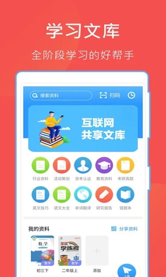 互助文档软件截图4