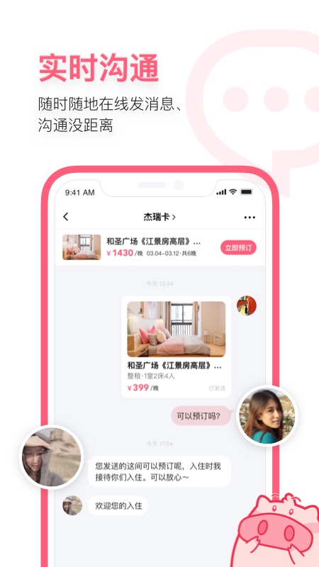 小猪民宿软件截图3