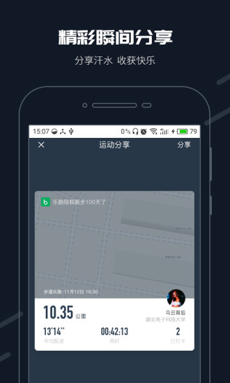 校园乐跑软件截图1