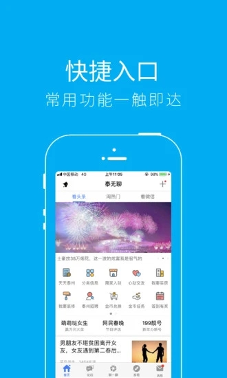 泰无聊软件截图0