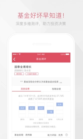基金豆软件截图4