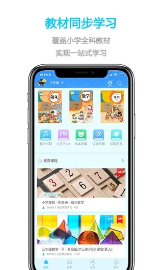 小孩子点读VIP版软件截图0