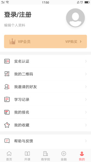 华企商学院软件截图4