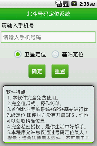 北斗手机定位系统软件截图0