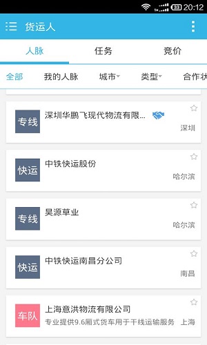货运人司机软件截图3