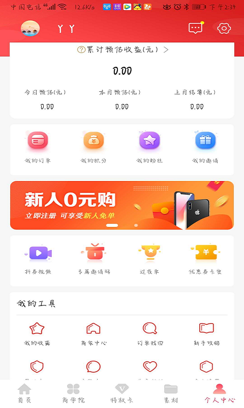 红芋到家软件截图0