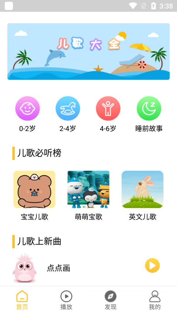 小蚂蚁儿歌软件截图0