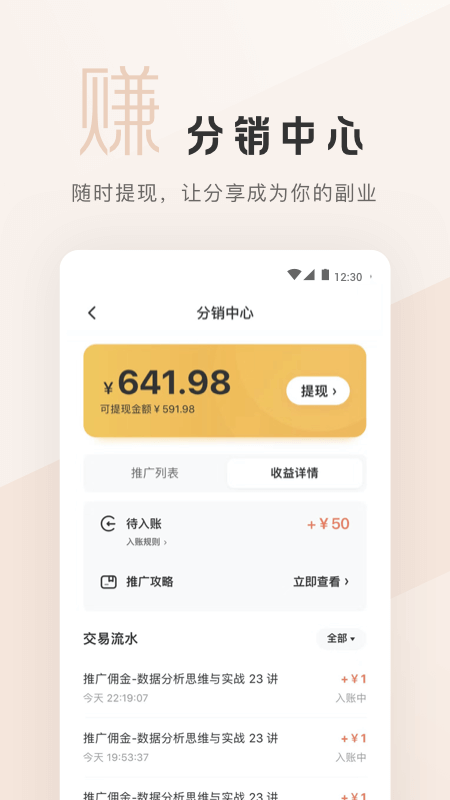 拉勾教育软件截图3