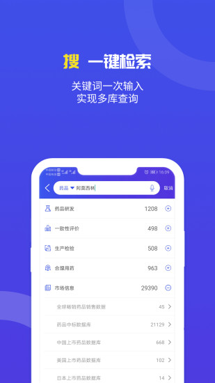 药智数据软件截图3