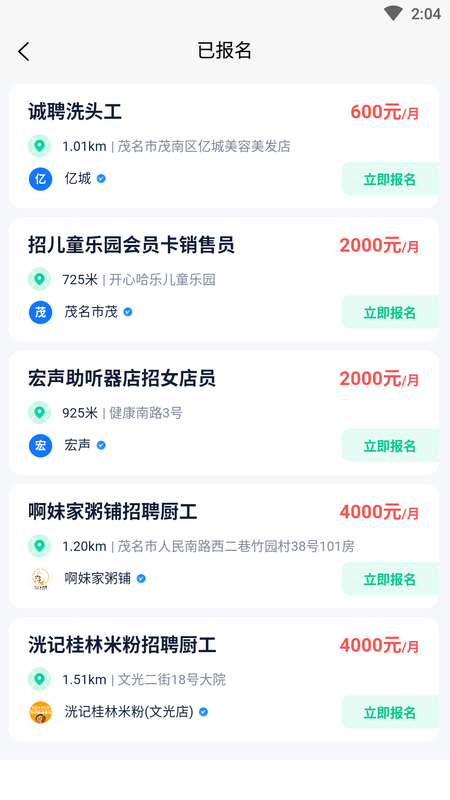 乐富直聘软件截图2