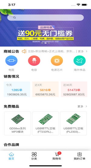 立创商城软件截图2