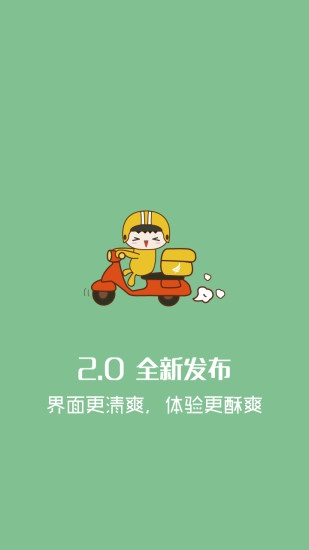 飞毛跑腿软件截图0